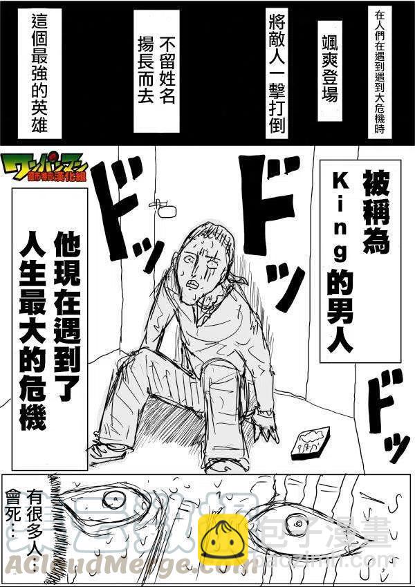 一拳超人 ONE原作版 - 第42-45話(1/2) - 8