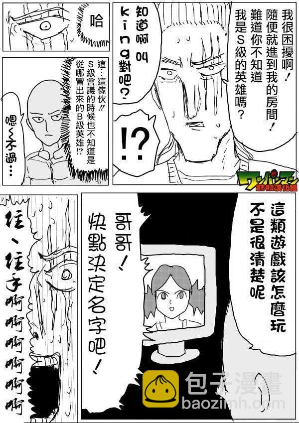 一拳超人 ONE原作版 - 第42-45話(1/2) - 8