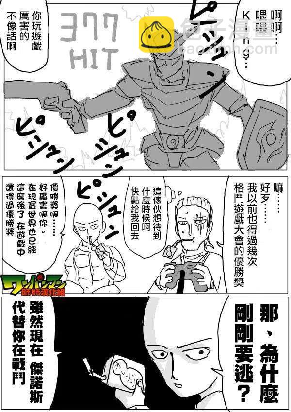 一拳超人 ONE原作版 - 第42-45話(1/2) - 2