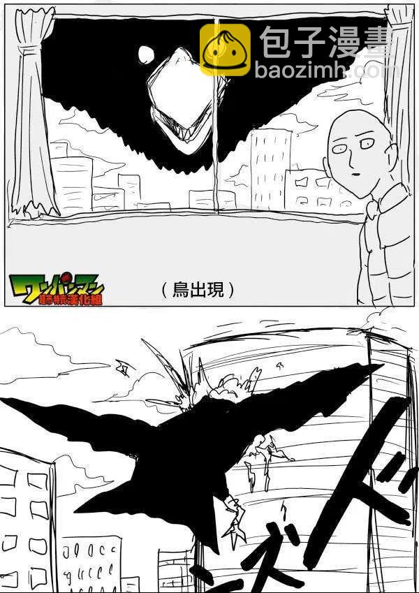 一拳超人 ONE原作版 - 第42-45話(1/2) - 5