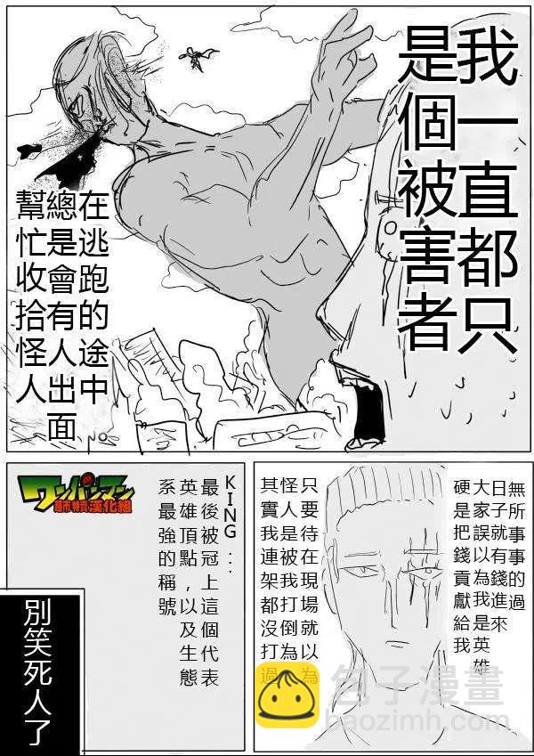 一拳超人 ONE原作版 - 第42-45話(1/2) - 8