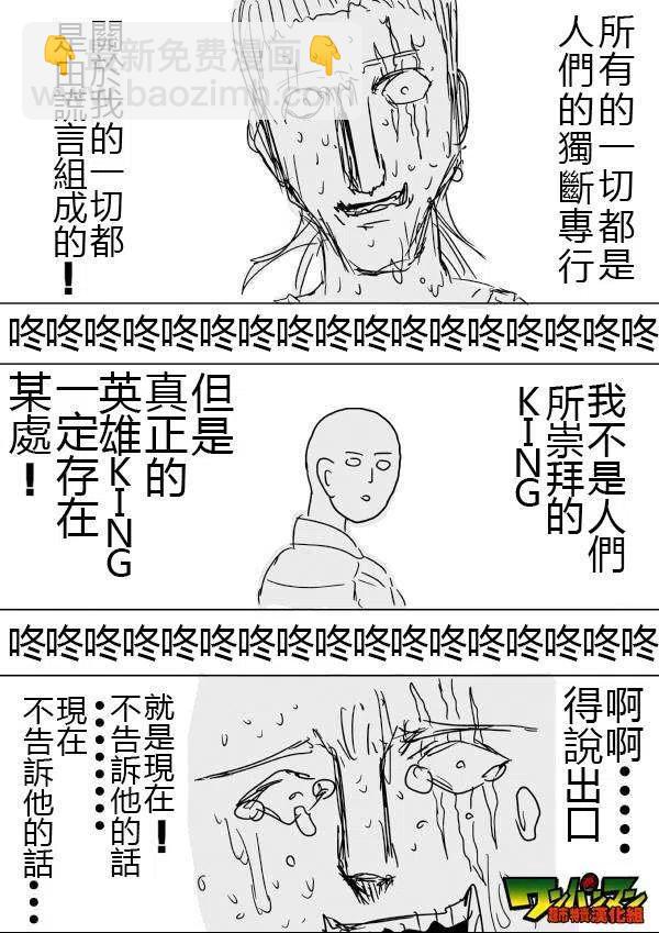 一拳超人 ONE原作版 - 第42-45話(1/2) - 1