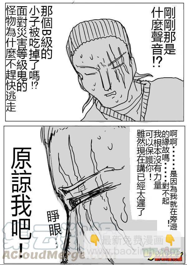 一拳超人 ONE原作版 - 第42-45話(1/2) - 5