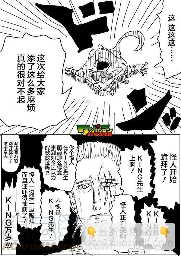 一拳超人 ONE原作版 - 第42-45話(1/2) - 4