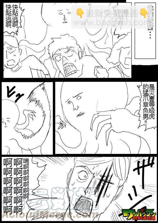 一拳超人 ONE原作版 - 第42-45話(1/2) - 8