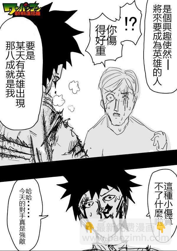 一拳超人 ONE原作版 - 第42-45話(1/2) - 2
