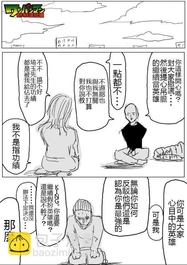 一拳超人 ONE原作版 - 第42-45話(1/2) - 4