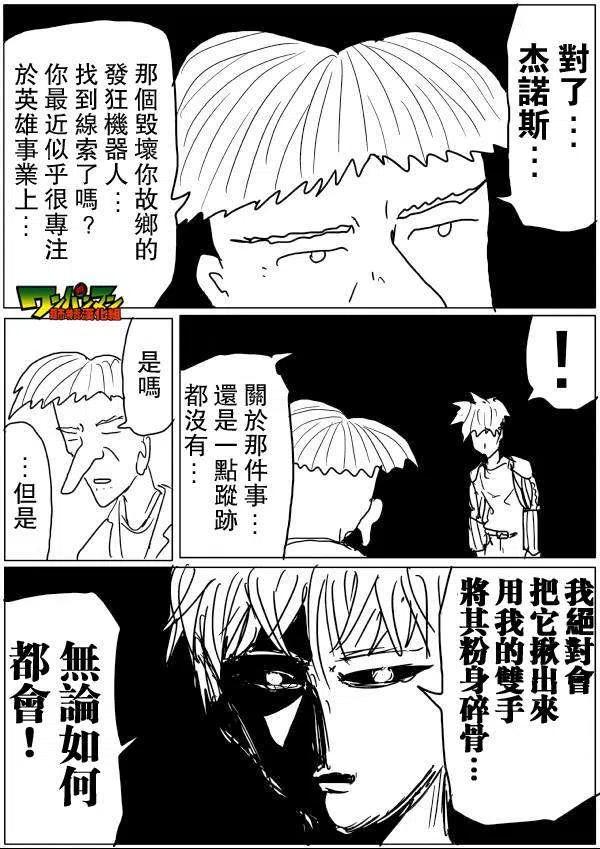 一拳超人 ONE原作版 - 第42-45話(1/2) - 8