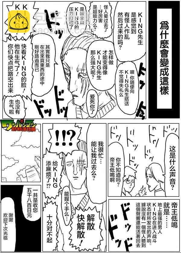 一拳超人 ONE原作版 - 第42-45話(1/2) - 5