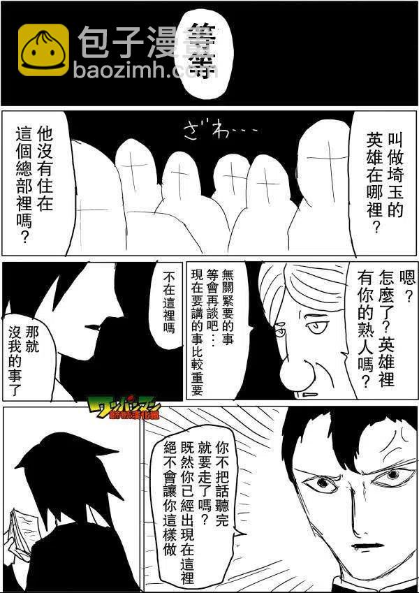 一拳超人 ONE原作版 - 第42-45話(2/2) - 1