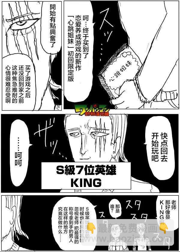 一拳超人 ONE原作版 - 第42-45話(1/2) - 6