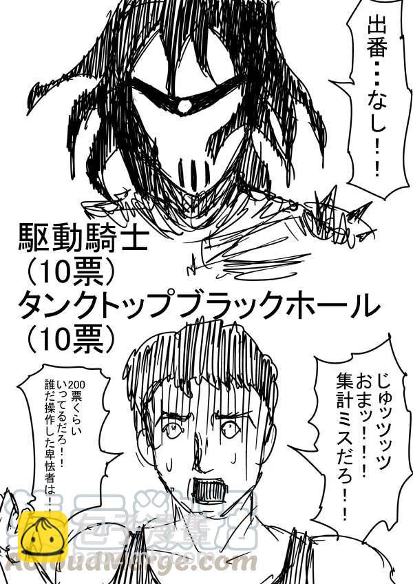 一拳超人 ONE原作版 - 第二次人氣投票(1/2) - 2