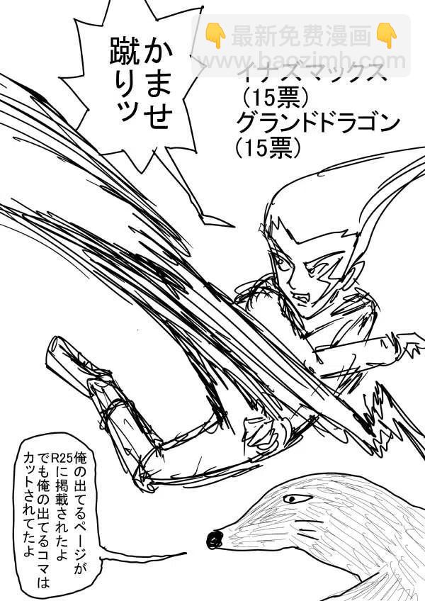 一拳超人 ONE原作版 - 第二次人氣投票(1/2) - 7