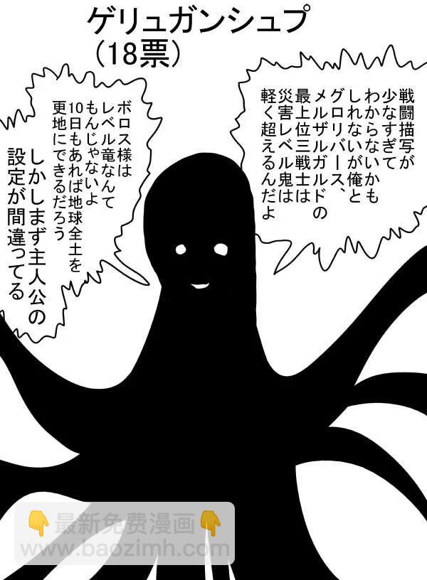 一拳超人 ONE原作版 - 第二次人氣投票(1/2) - 2