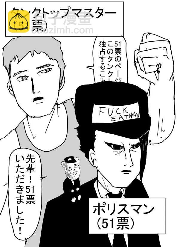 一拳超人 ONE原作版 - 第二次人氣投票(1/2) - 1