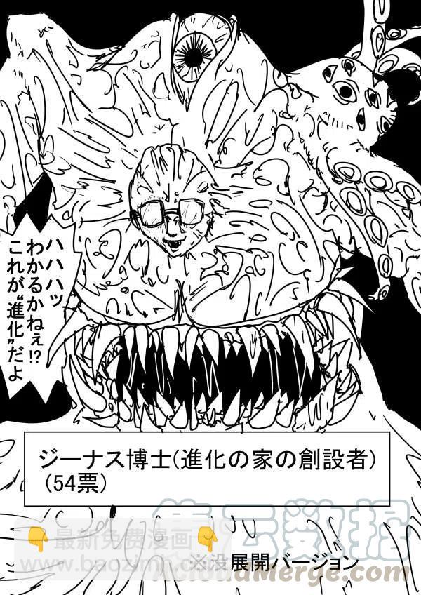 一拳超人 ONE原作版 - 第二次人氣投票(1/2) - 2