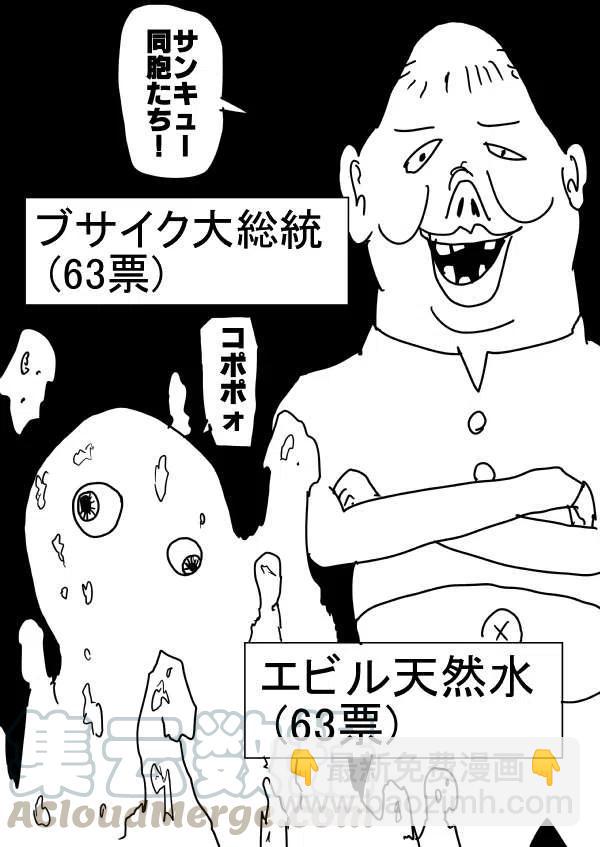 一拳超人 ONE原作版 - 第二次人氣投票(1/2) - 5