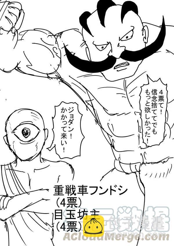 一拳超人 ONE原作版 - 第二次人氣投票(1/2) - 4