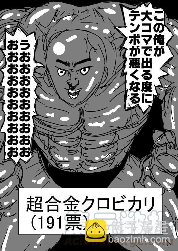 一拳超人 ONE原作版 - 第二次人氣投票(2/2) - 3