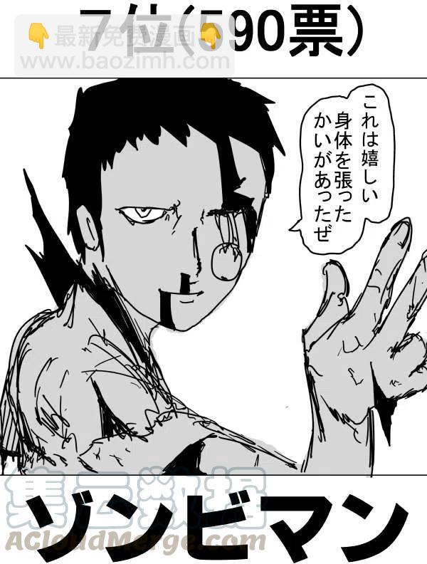 一拳超人 ONE原作版 - 第二次人氣投票(2/2) - 6