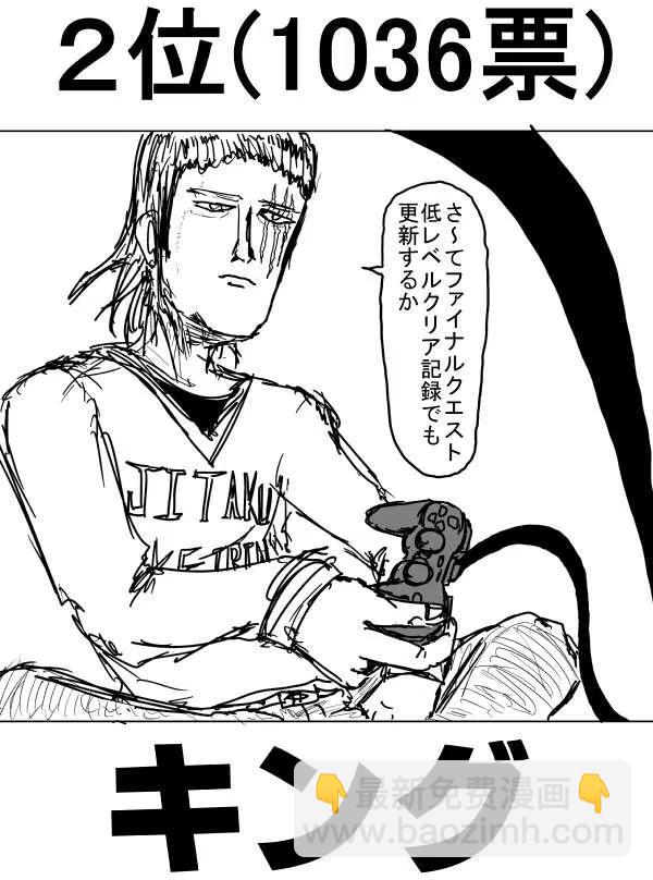 一拳超人 ONE原作版 - 第二次人氣投票(2/2) - 5