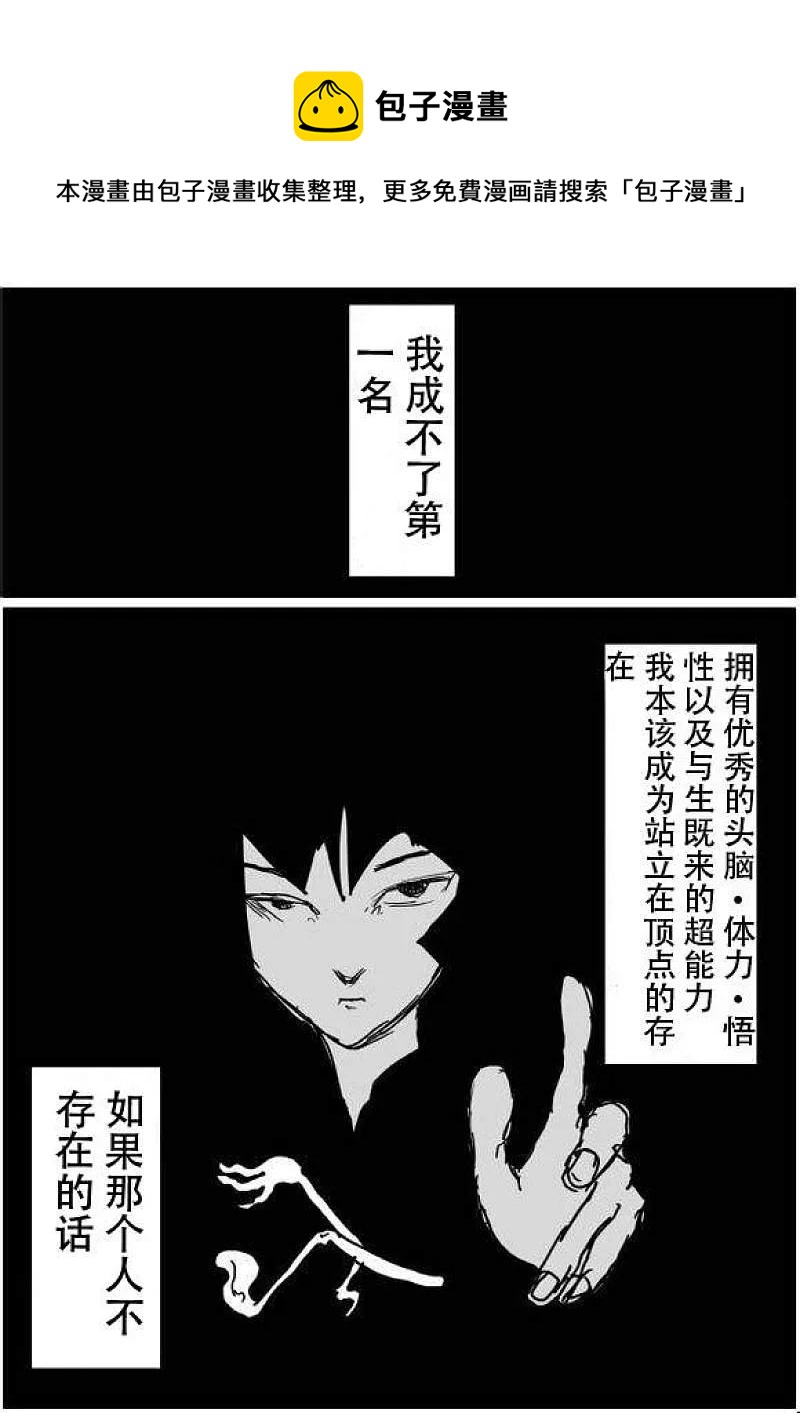 一拳超人 ONE原作版 - 原作版50 - 1