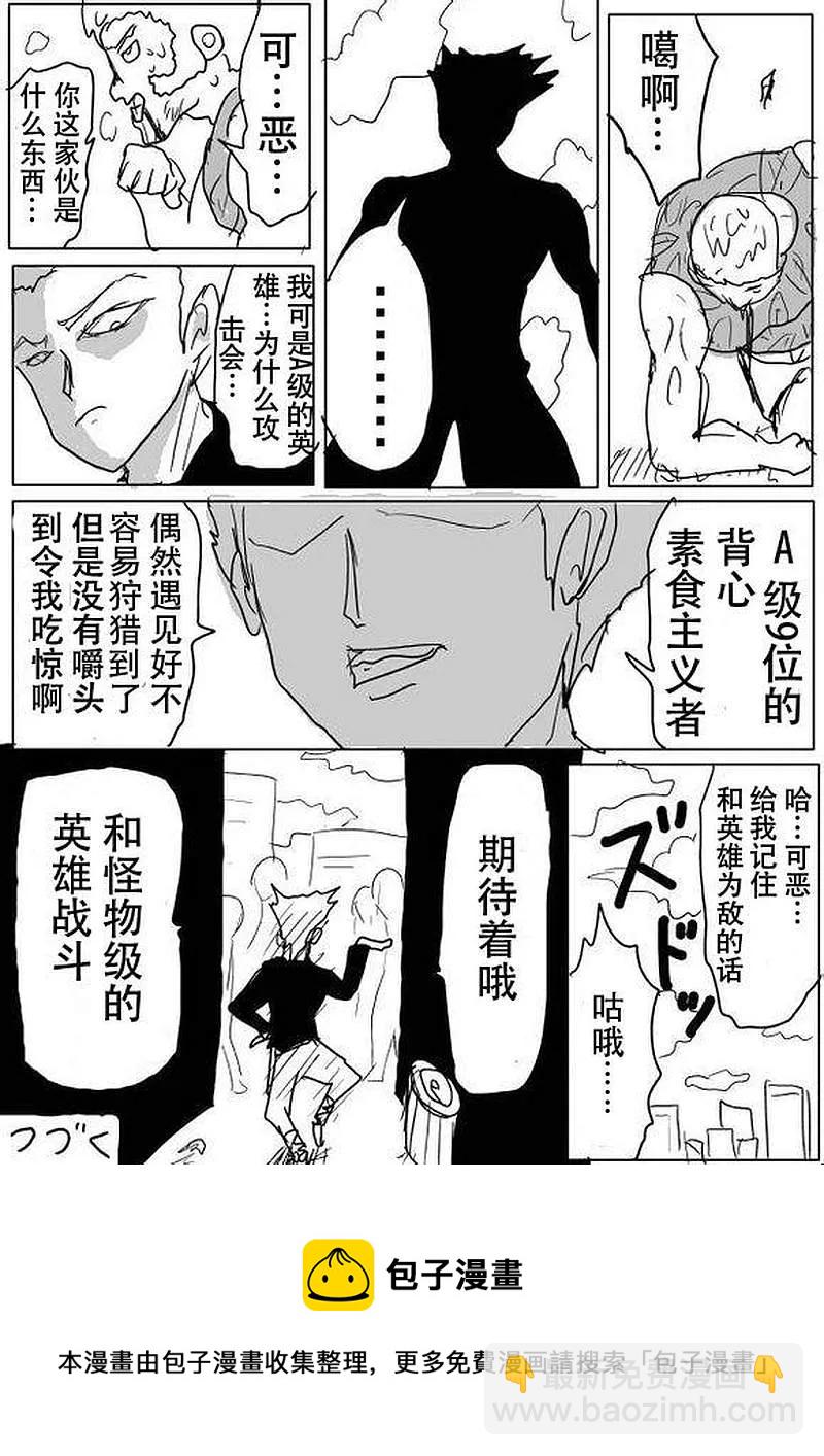 一拳超人 ONE原作版 - 原作版50 - 3