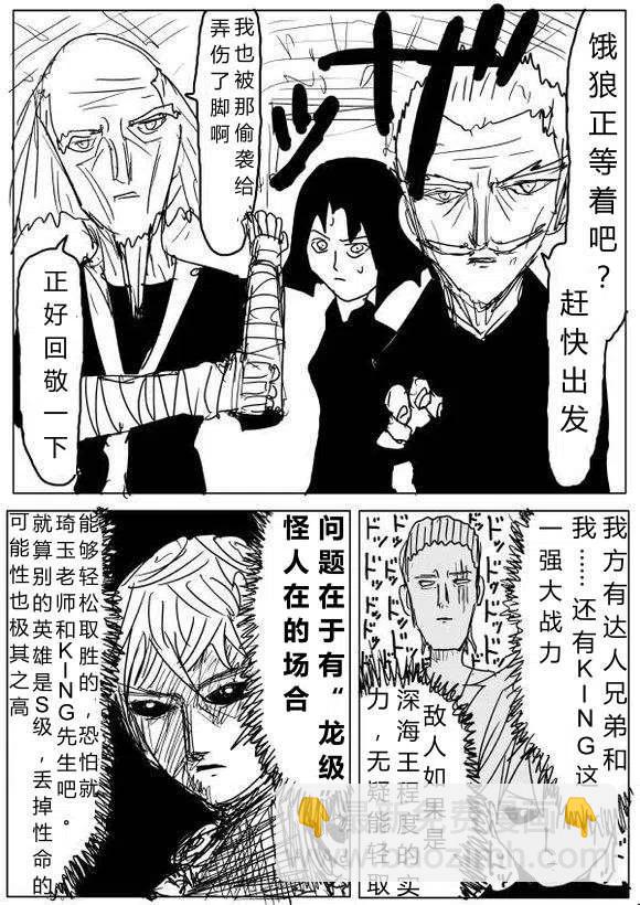 一拳超人 ONE原作版 - 第60-70回(3/4) - 7