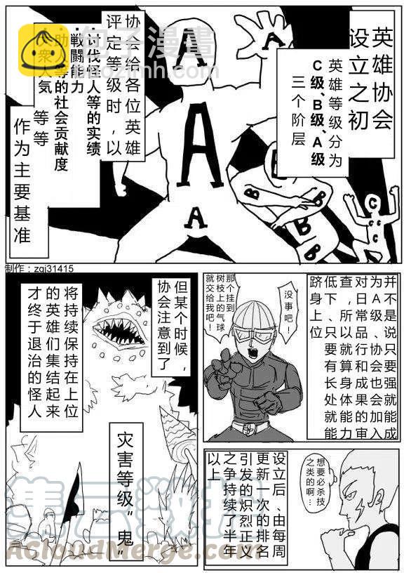 一拳超人 ONE原作版 - 第60-70回(3/4) - 1