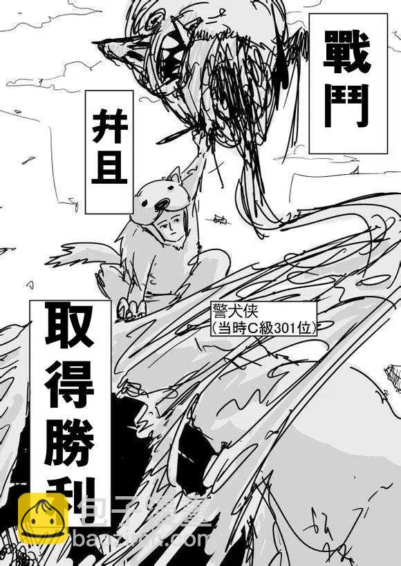 一拳超人 ONE原作版 - 第60-70回(3/4) - 3