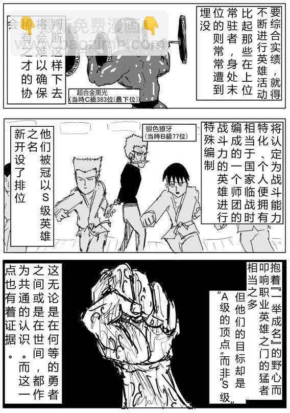 一拳超人 ONE原作版 - 第60-70回(3/4) - 4