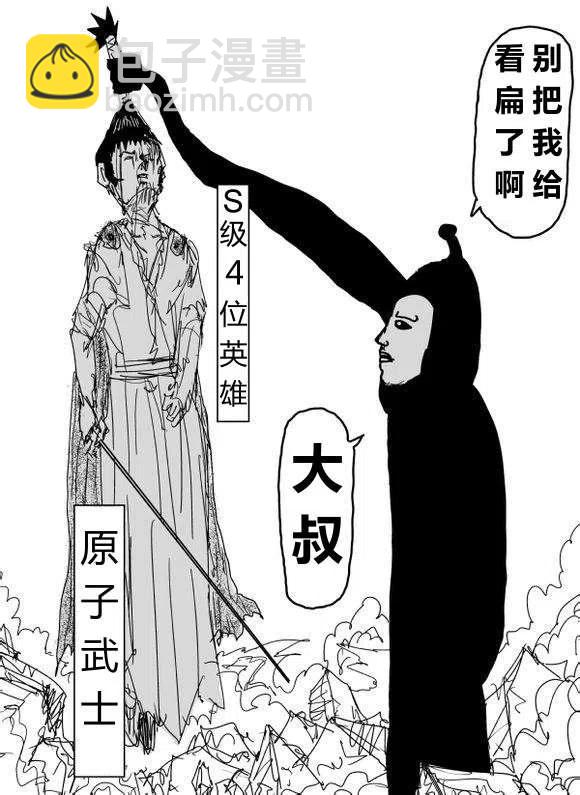 一拳超人 ONE原作版 - 第60-70回(3/4) - 7