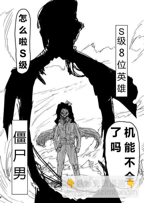 一拳超人 ONE原作版 - 第60-70回(3/4) - 8