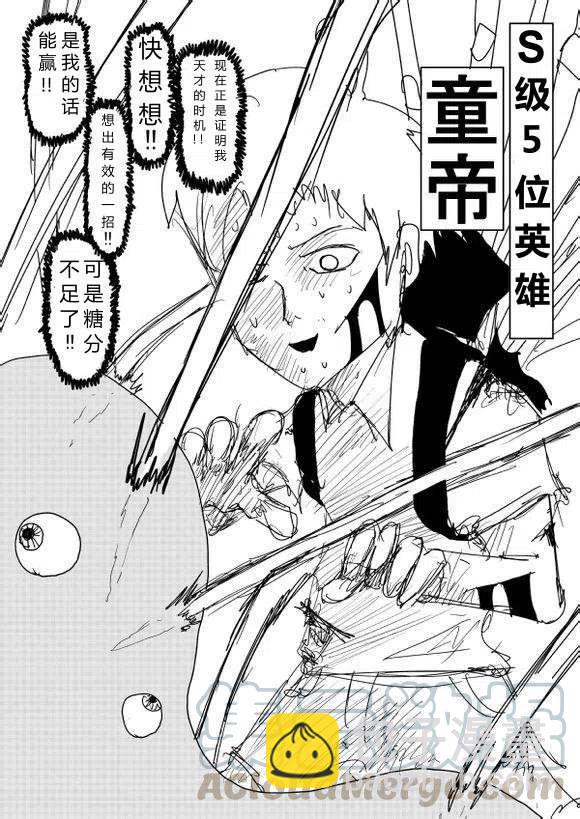一拳超人 ONE原作版 - 第60-70回(3/4) - 1