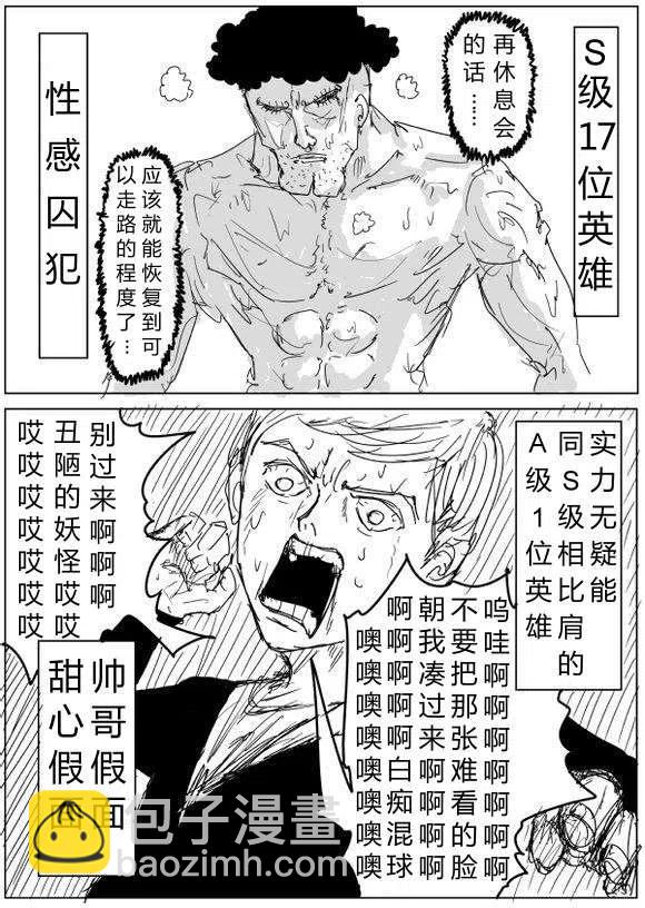 一拳超人 ONE原作版 - 第60-70回(3/4) - 2