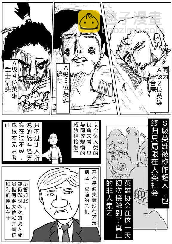 一拳超人 ONE原作版 - 第60-70回(3/4) - 3