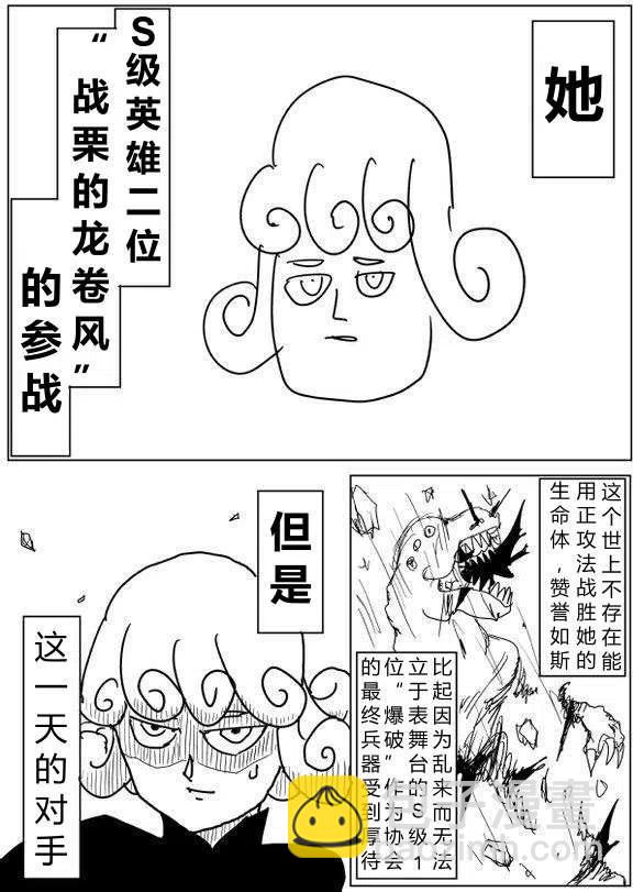 一拳超人 ONE原作版 - 第60-70回(3/4) - 4