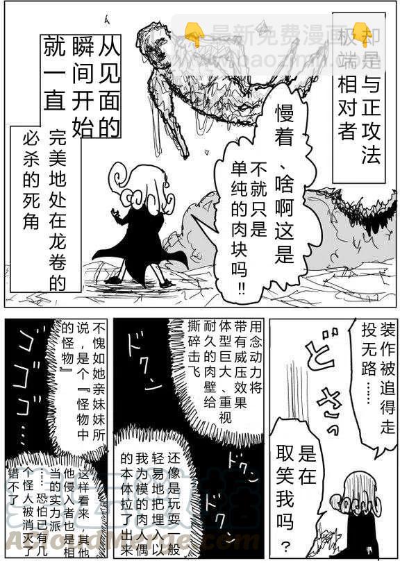 一拳超人 ONE原作版 - 第60-70回(3/4) - 5