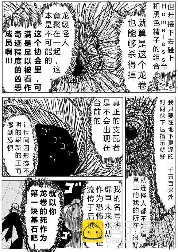 一拳超人 ONE原作版 - 第60-70回(3/4) - 6