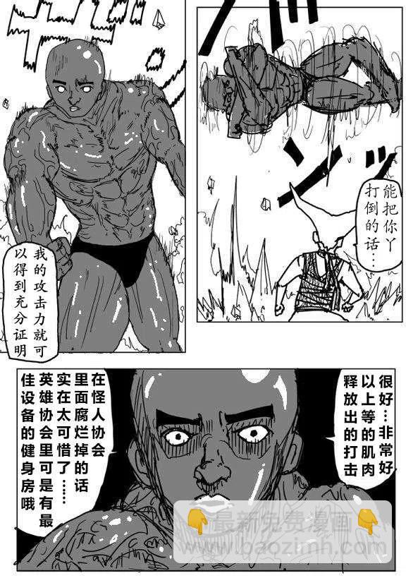 一拳超人 ONE原作版 - 第60-70回(3/4) - 6
