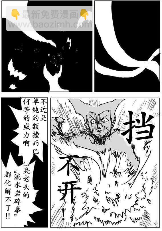 一拳超人 ONE原作版 - 第60-70回(3/4) - 8