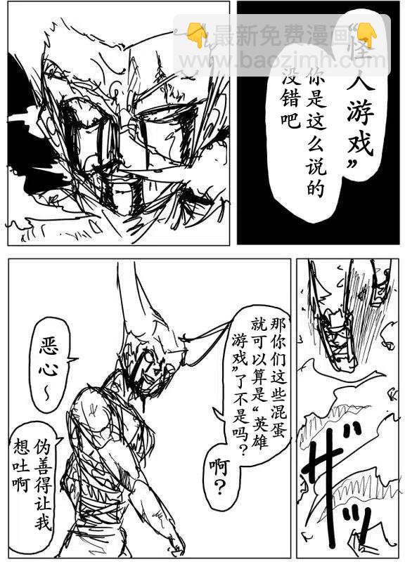 一拳超人 ONE原作版 - 第60-70回(3/4) - 4