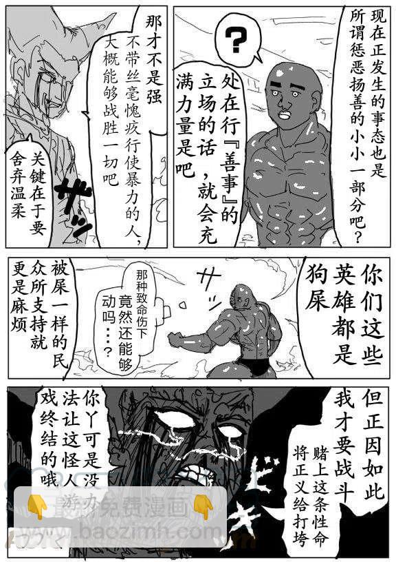 一拳超人 ONE原作版 - 第60-70回(3/4) - 5