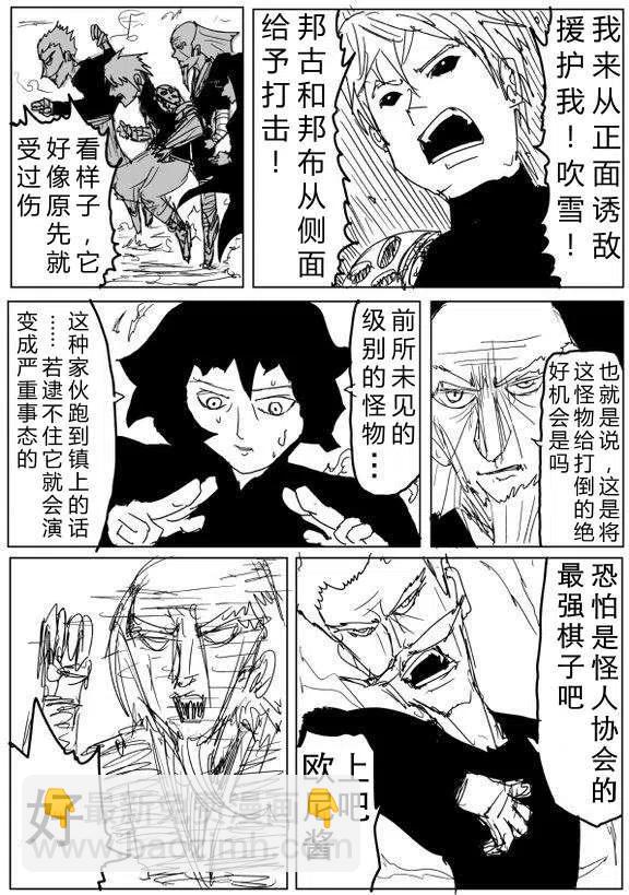 一拳超人 ONE原作版 - 第60-70回(3/4) - 6