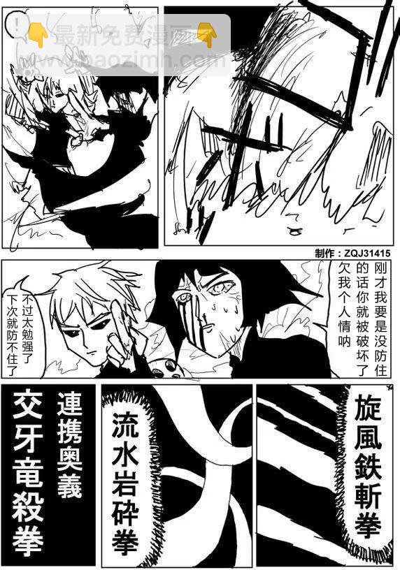 一拳超人 ONE原作版 - 第60-70回(3/4) - 8