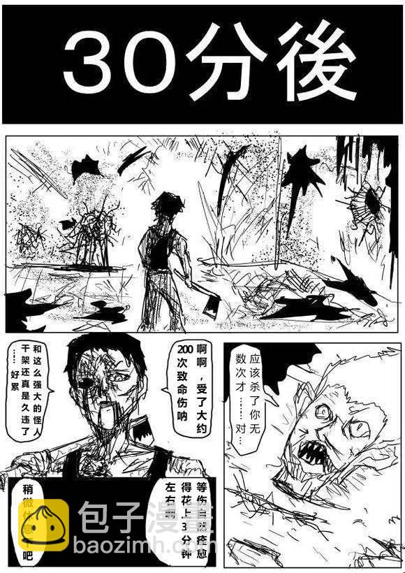 一拳超人 ONE原作版 - 第60-70回(1/4) - 6