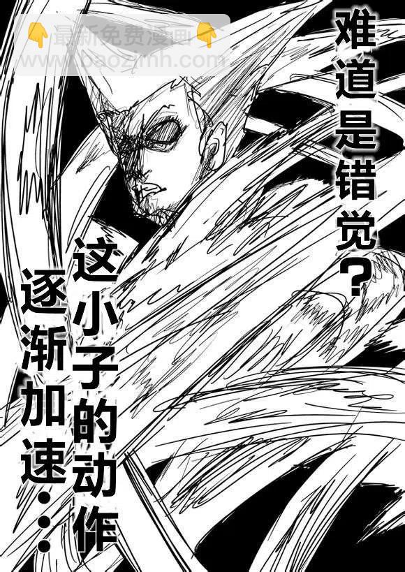 一拳超人 ONE原作版 - 第60-70回(3/4) - 4
