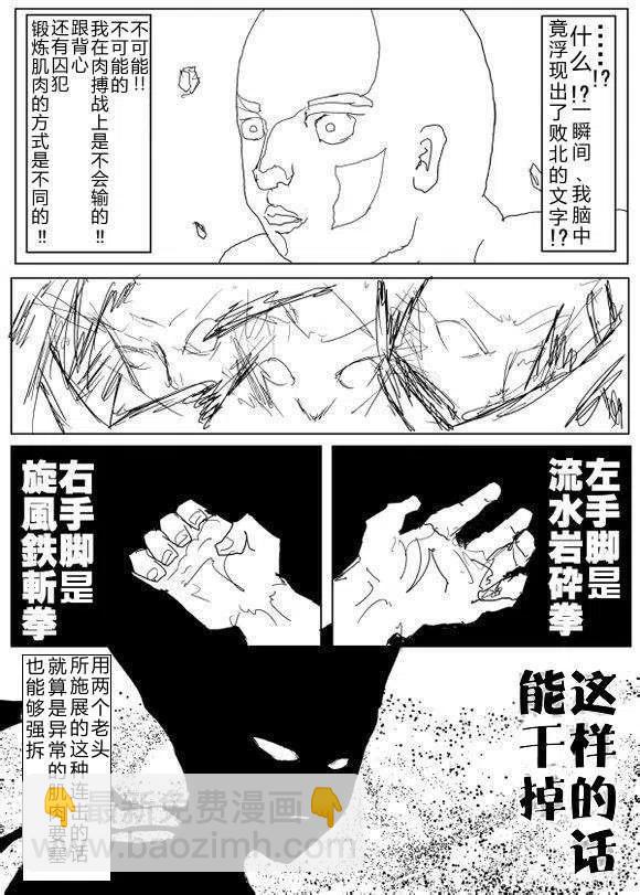 一拳超人 ONE原作版 - 第60-70回(3/4) - 6