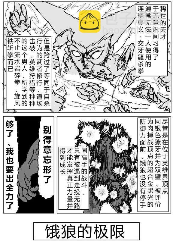 一拳超人 ONE原作版 - 第60-70回(3/4) - 7