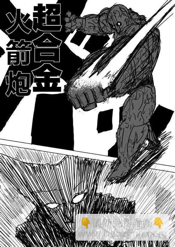 一拳超人 ONE原作版 - 第60-70回(3/4) - 8